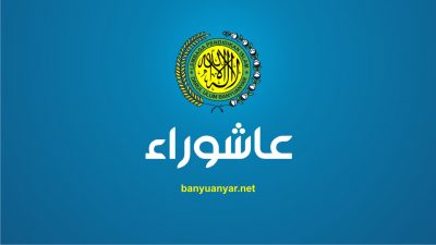 Doa dan Amalan Hari Asyura